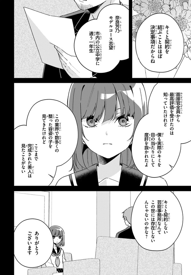 海鳥東月の『でたらめ』な事情 第6.2話 - Page 9