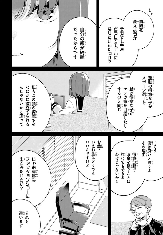 海鳥東月の『でたらめ』な事情 第6.2話 - Page 13