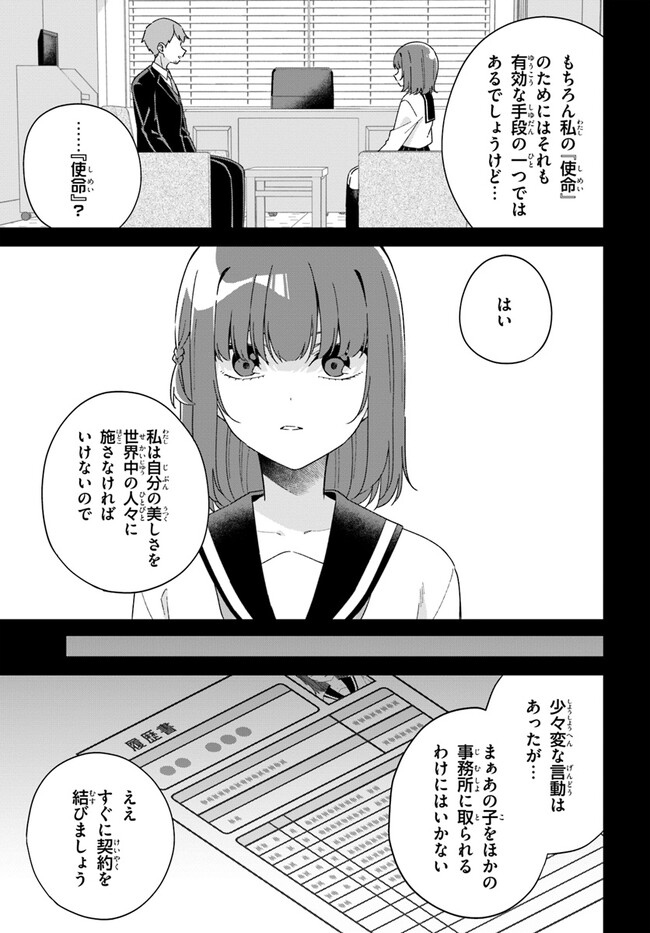 海鳥東月の『でたらめ』な事情 第6.2話 - Page 15