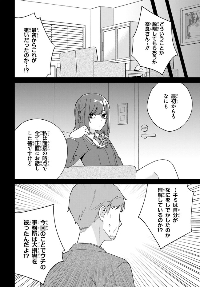 海鳥東月の『でたらめ』な事情 第6.2話 - Page 16