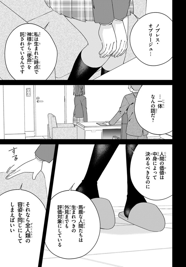 海鳥東月の『でたらめ』な事情 第6.2話 - Page 19