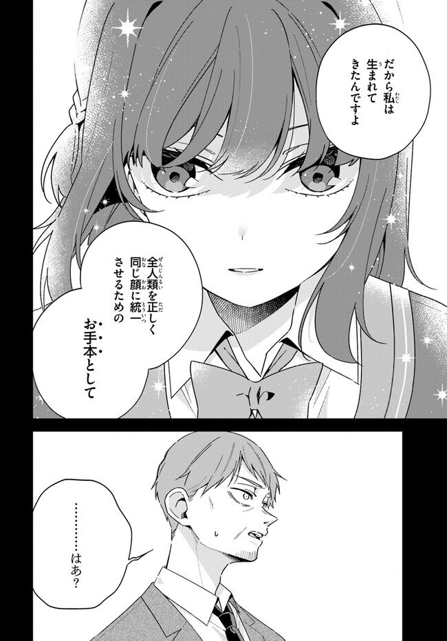 海鳥東月の『でたらめ』な事情 第6.2話 - Page 19