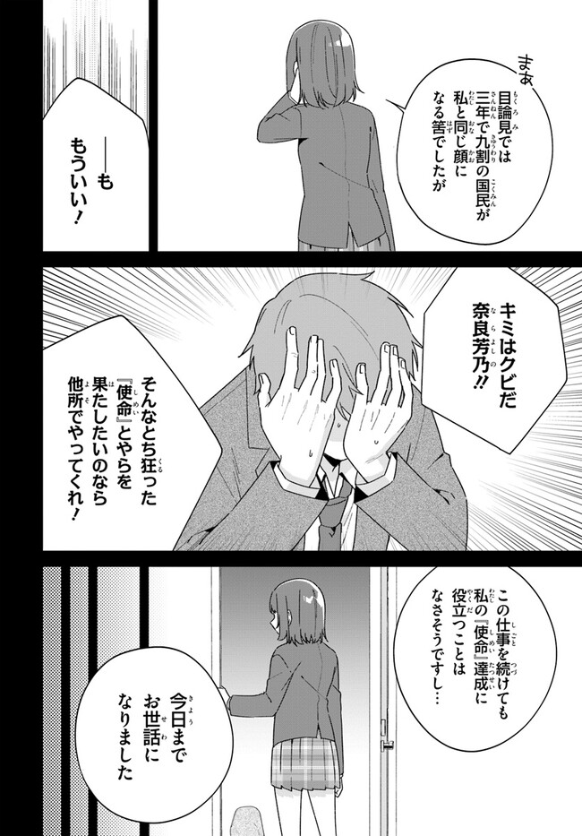 海鳥東月の『でたらめ』な事情 第6.2話 - Page 24