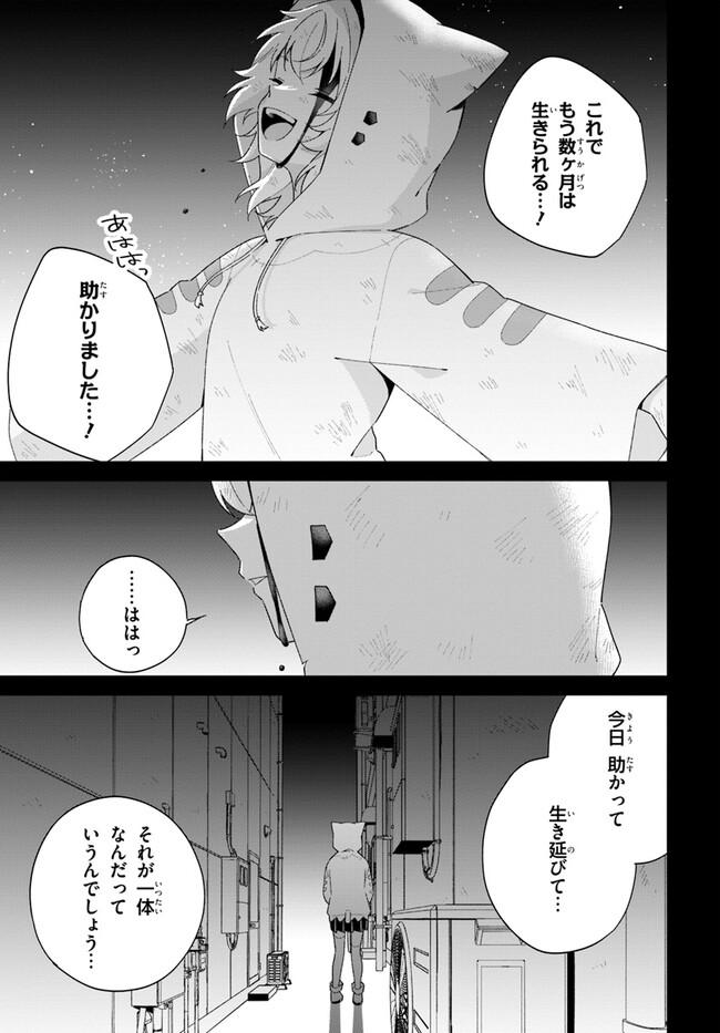 海鳥東月の『でたらめ』な事情 第7.1話 - Page 3