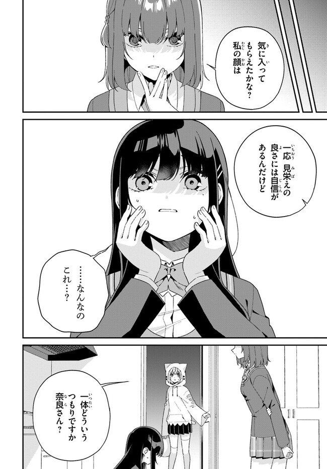 海鳥東月の『でたらめ』な事情 第7.1話 - Page 11