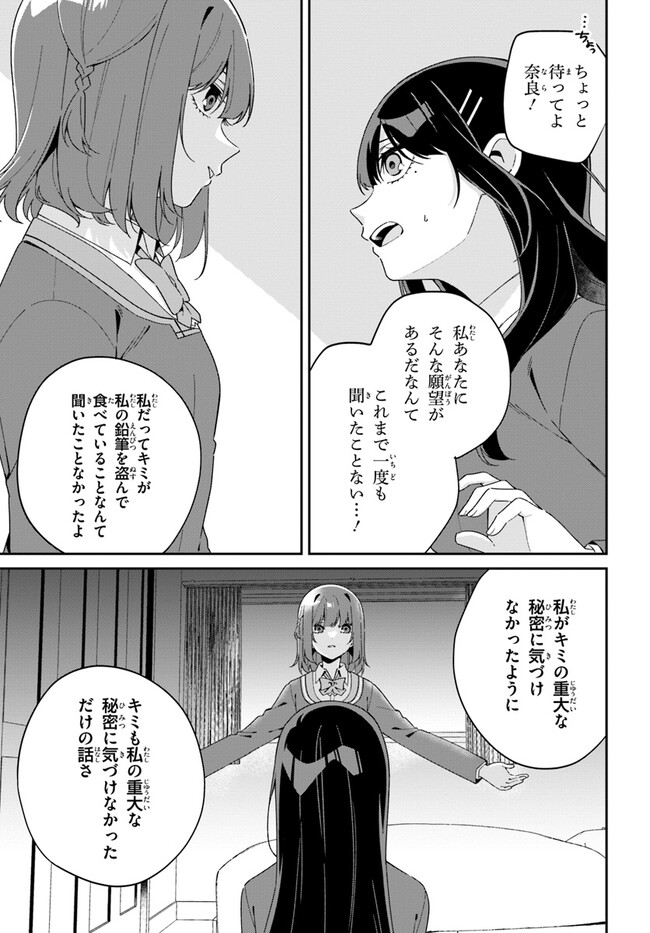 海鳥東月の『でたらめ』な事情 第7.1話 - Page 13