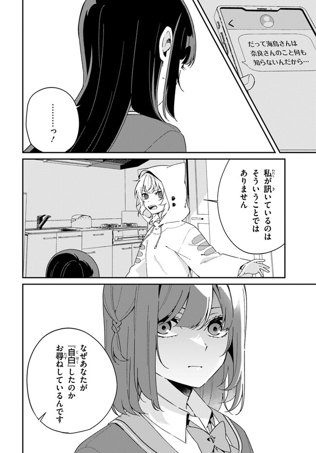 海鳥東月の『でたらめ』な事情 第7.1話 - Page 15