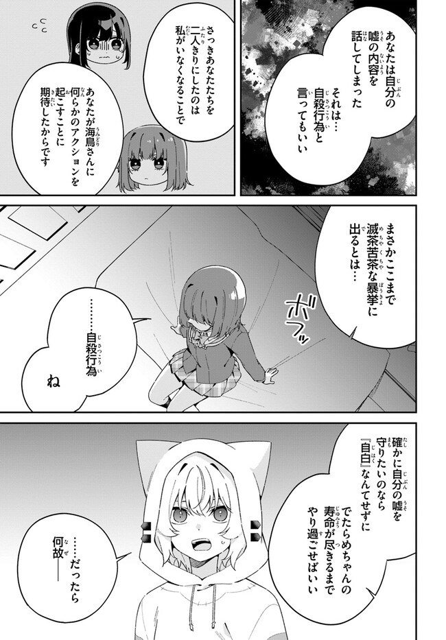 海鳥東月の『でたらめ』な事情 第7.1話 - Page 15