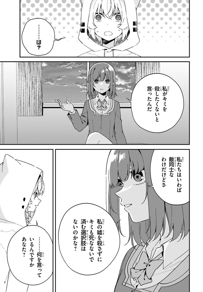 海鳥東月の『でたらめ』な事情 第7.2話 - Page 2