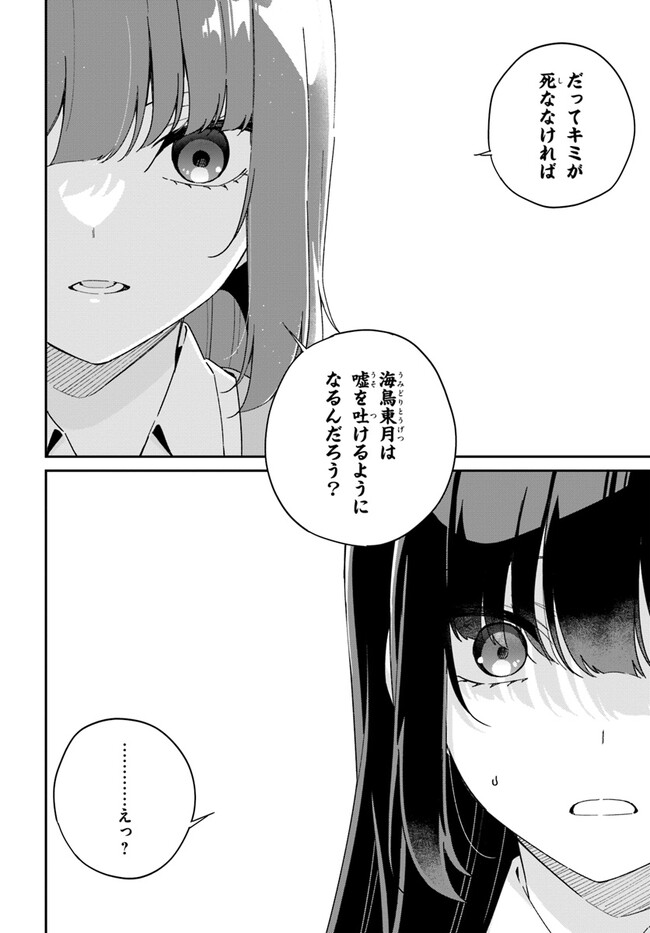 海鳥東月の『でたらめ』な事情 第7.2話 - Page 5