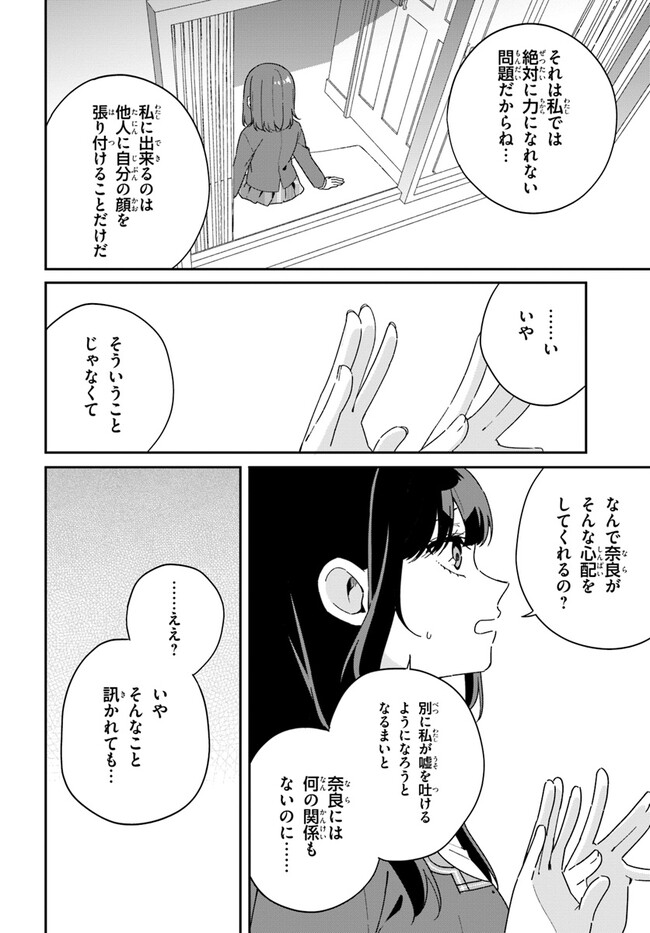 海鳥東月の『でたらめ』な事情 第7.2話 - Page 6