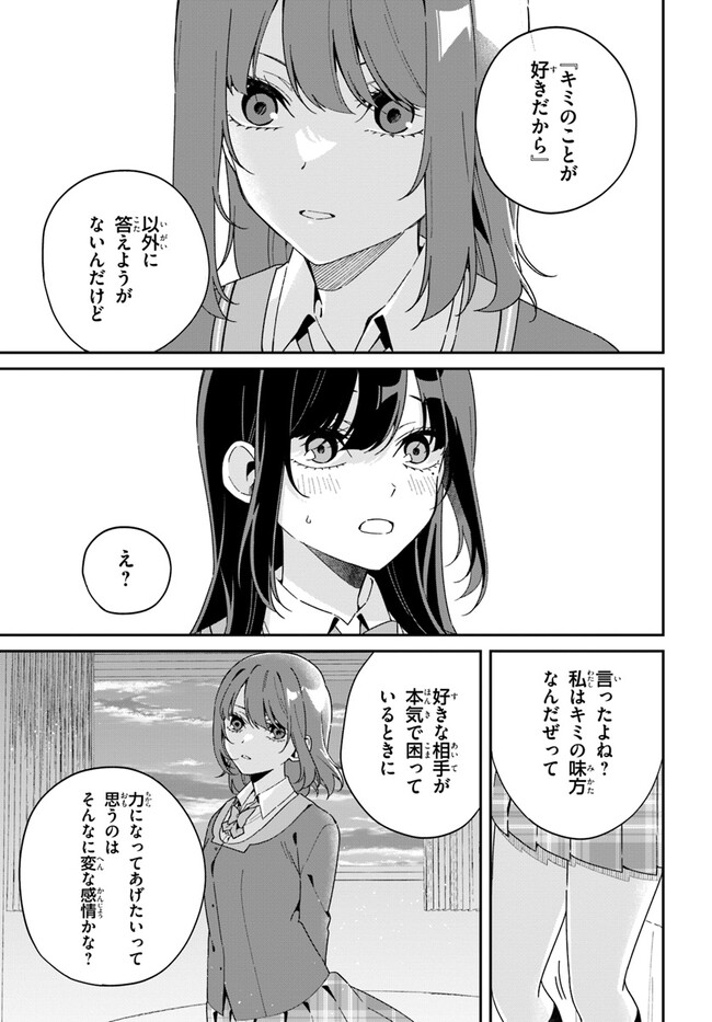 海鳥東月の『でたらめ』な事情 第7.2話 - Page 7