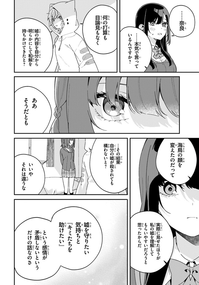 海鳥東月の『でたらめ』な事情 第7.2話 - Page 9