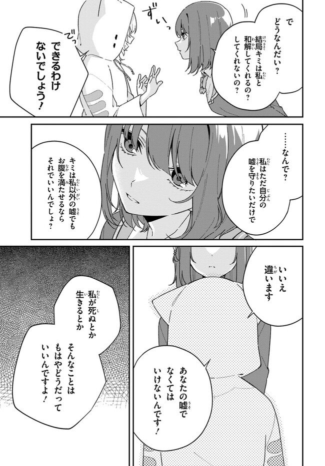 海鳥東月の『でたらめ』な事情 第7.2話 - Page 10