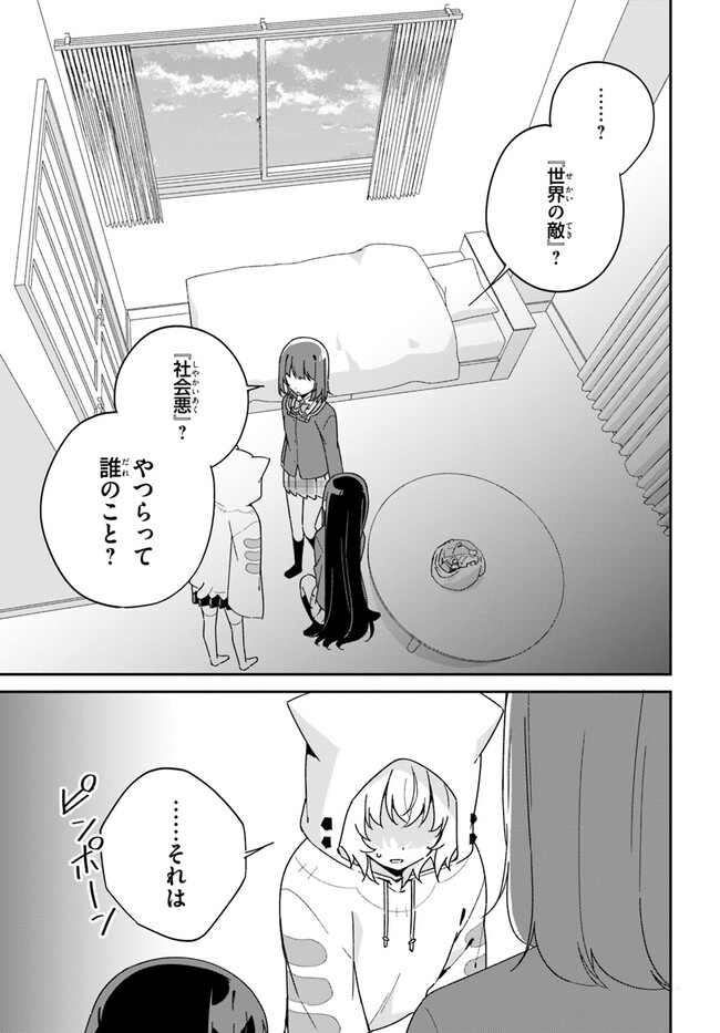 海鳥東月の『でたらめ』な事情 第7.2話 - Page 11