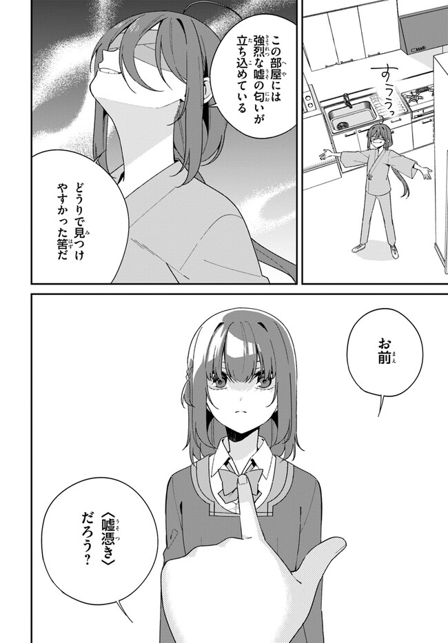 海鳥東月の『でたらめ』な事情 第8.1話 - Page 6