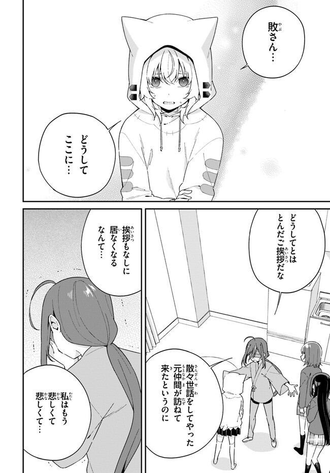 海鳥東月の『でたらめ』な事情 第8.1話 - Page 8