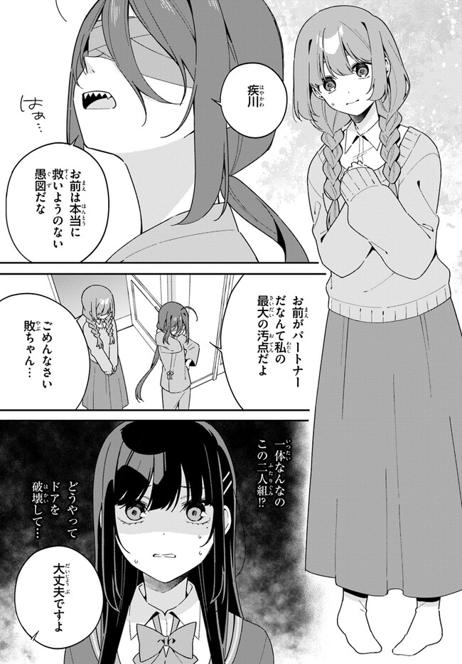 海鳥東月の『でたらめ』な事情 第8.1話 - Page 12