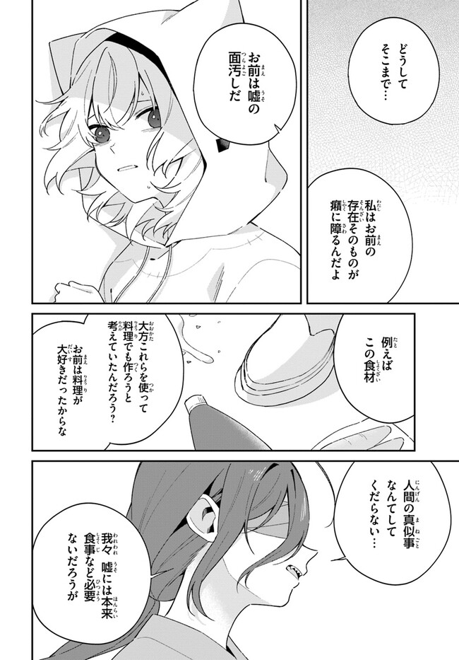 海鳥東月の『でたらめ』な事情 第8.2話 - Page 7