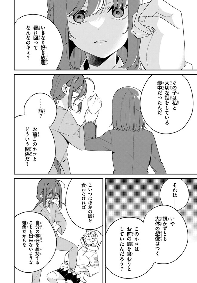 海鳥東月の『でたらめ』な事情 第8.2話 - Page 8