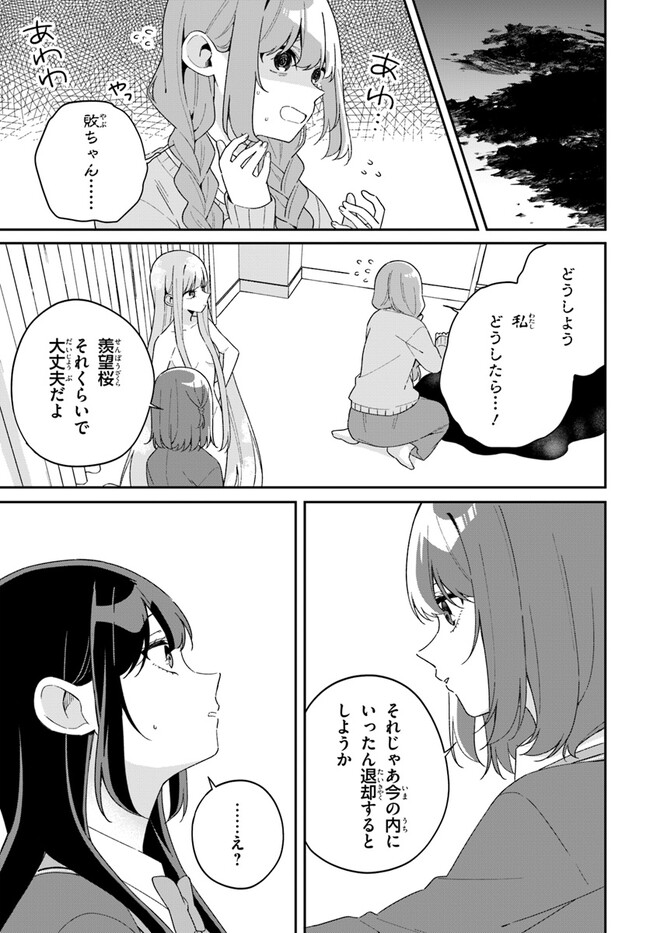 海鳥東月の『でたらめ』な事情 第9.1話 - Page 6