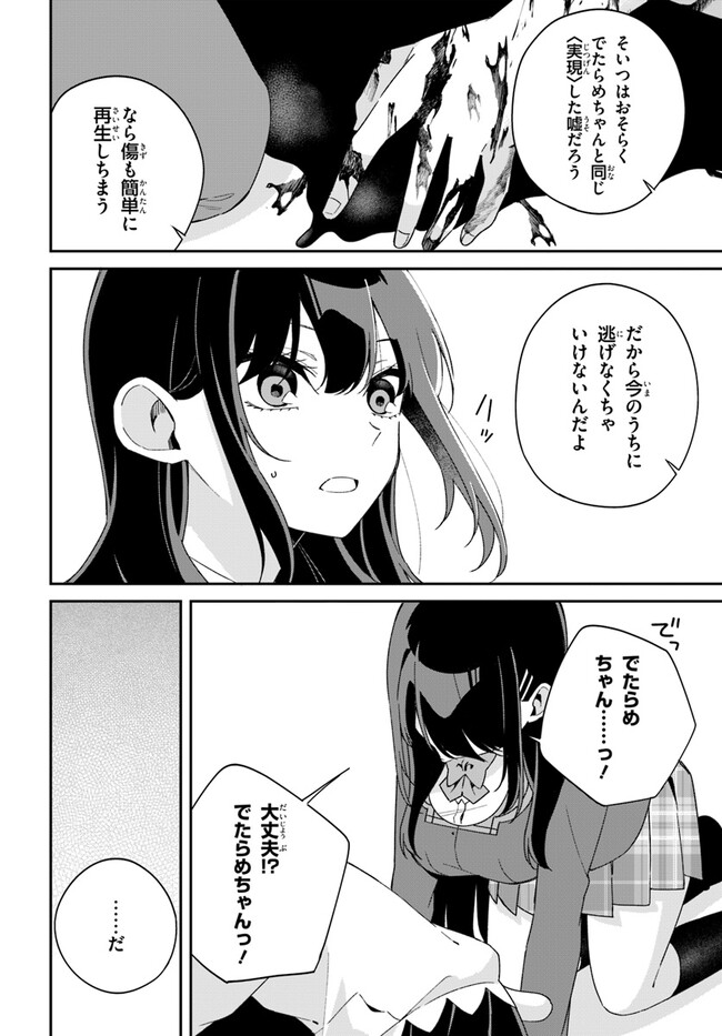 海鳥東月の『でたらめ』な事情 第9.1話 - Page 7