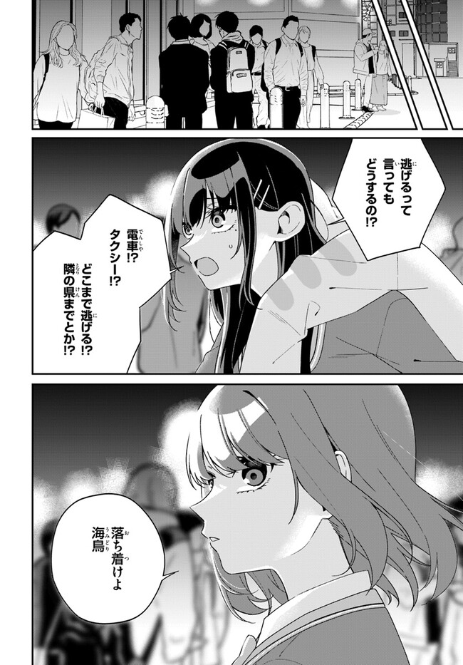 海鳥東月の『でたらめ』な事情 第9.1話 - Page 10