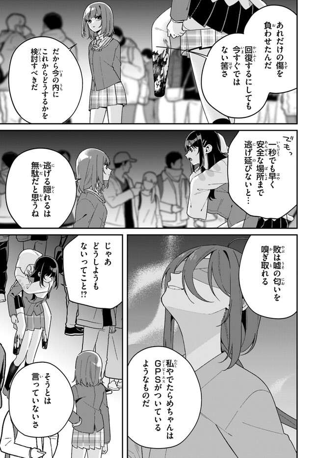 海鳥東月の『でたらめ』な事情 第9.1話 - Page 12