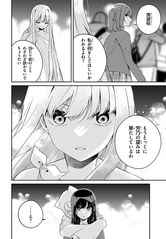 海鳥東月の『でたらめ』な事情 第9.1話 - Page 13