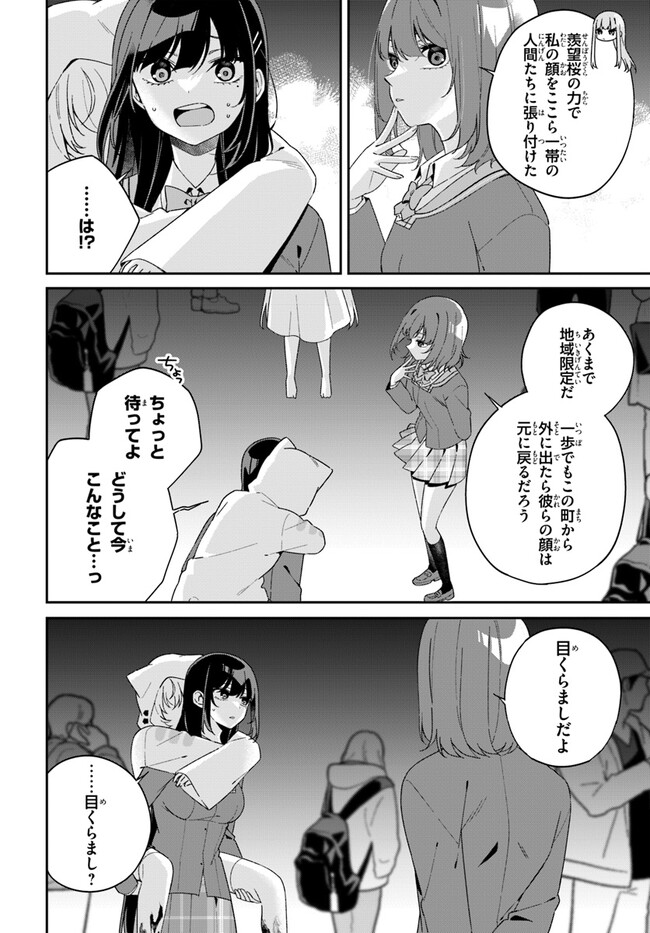 海鳥東月の『でたらめ』な事情 第9.1話 - Page 15