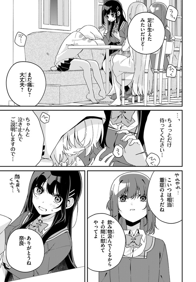 海鳥東月の『でたらめ』な事情 第9.2話 - Page 3