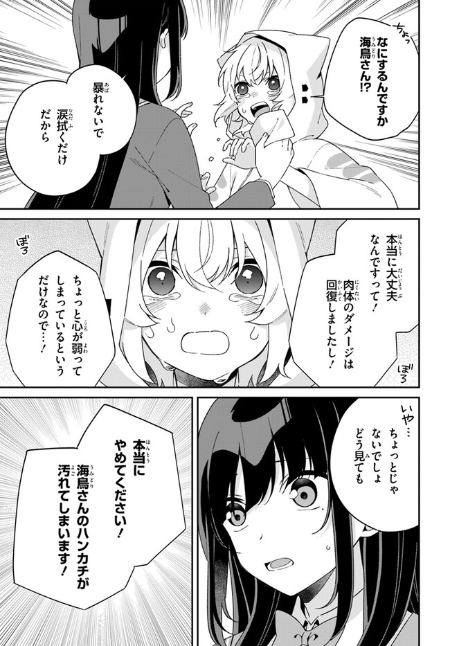 海鳥東月の『でたらめ』な事情 第9.2話 - Page 5