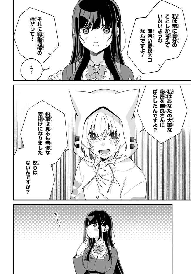 海鳥東月の『でたらめ』な事情 第9.2話 - Page 6