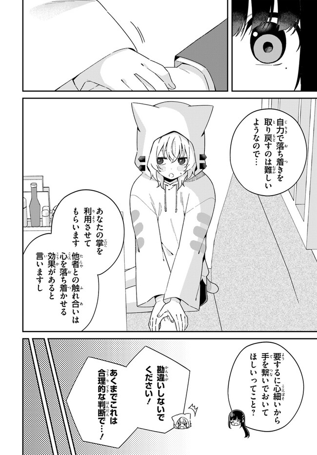 海鳥東月の『でたらめ』な事情 第9.2話 - Page 8