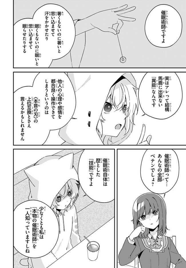 海鳥東月の『でたらめ』な事情 第9.2話 - Page 10