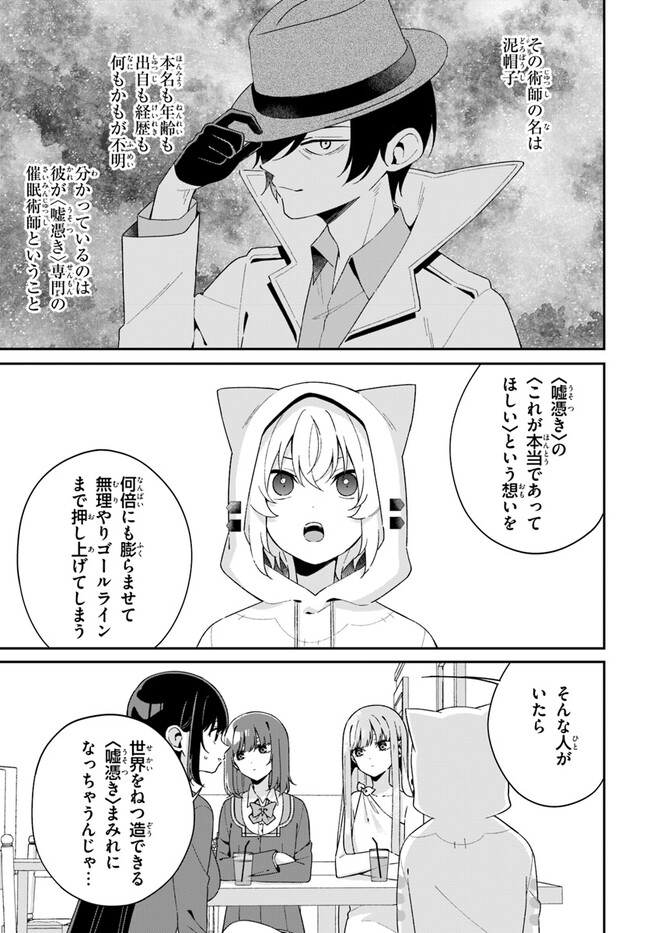 海鳥東月の『でたらめ』な事情 第9.2話 - Page 11