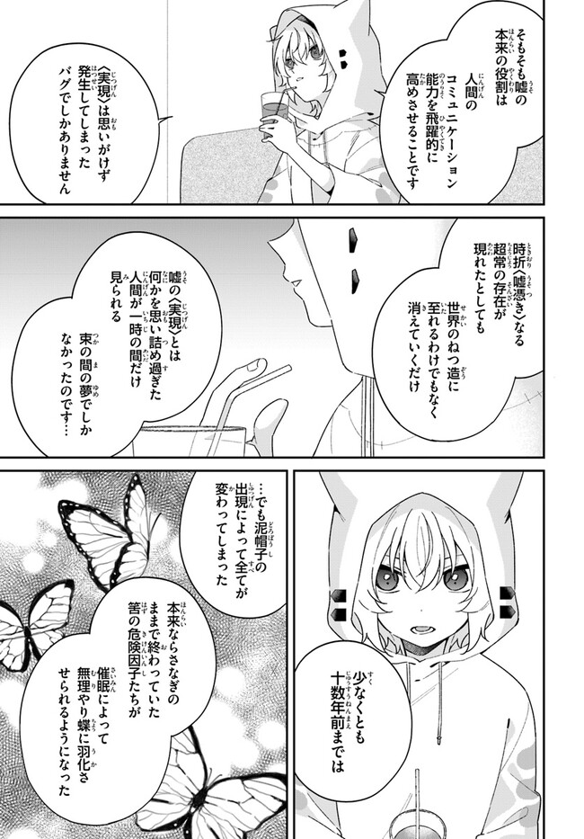 海鳥東月の『でたらめ』な事情 第9.2話 - Page 17