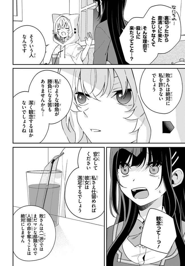 海鳥東月の『でたらめ』な事情 第9.2話 - Page 21