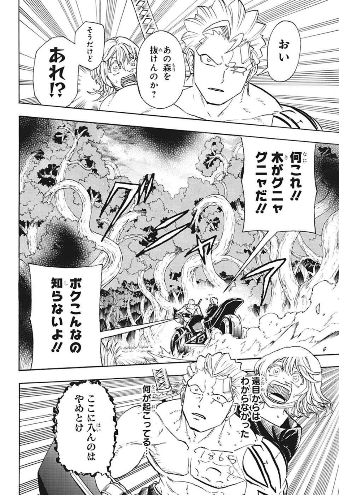 アンデッドアンラック 第100話 - Page 14