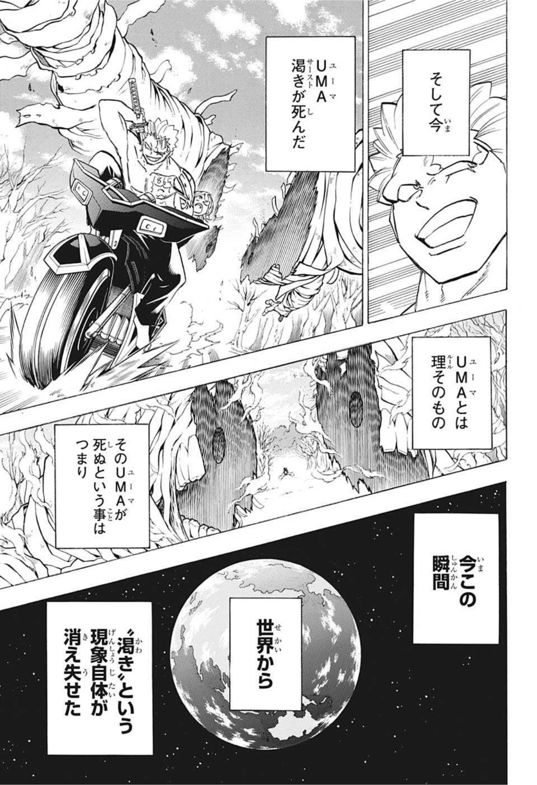 アンデッドアンラック 第101話 - Page 3