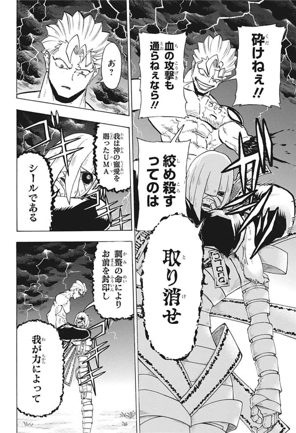 アンデッドアンラック 第103話 - Page 12