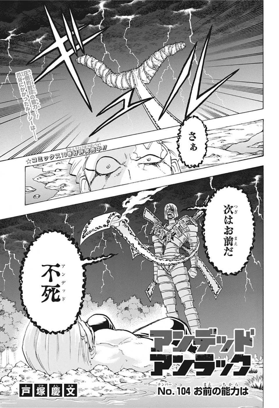 アンデッドアンラック 第104話 - Page 1