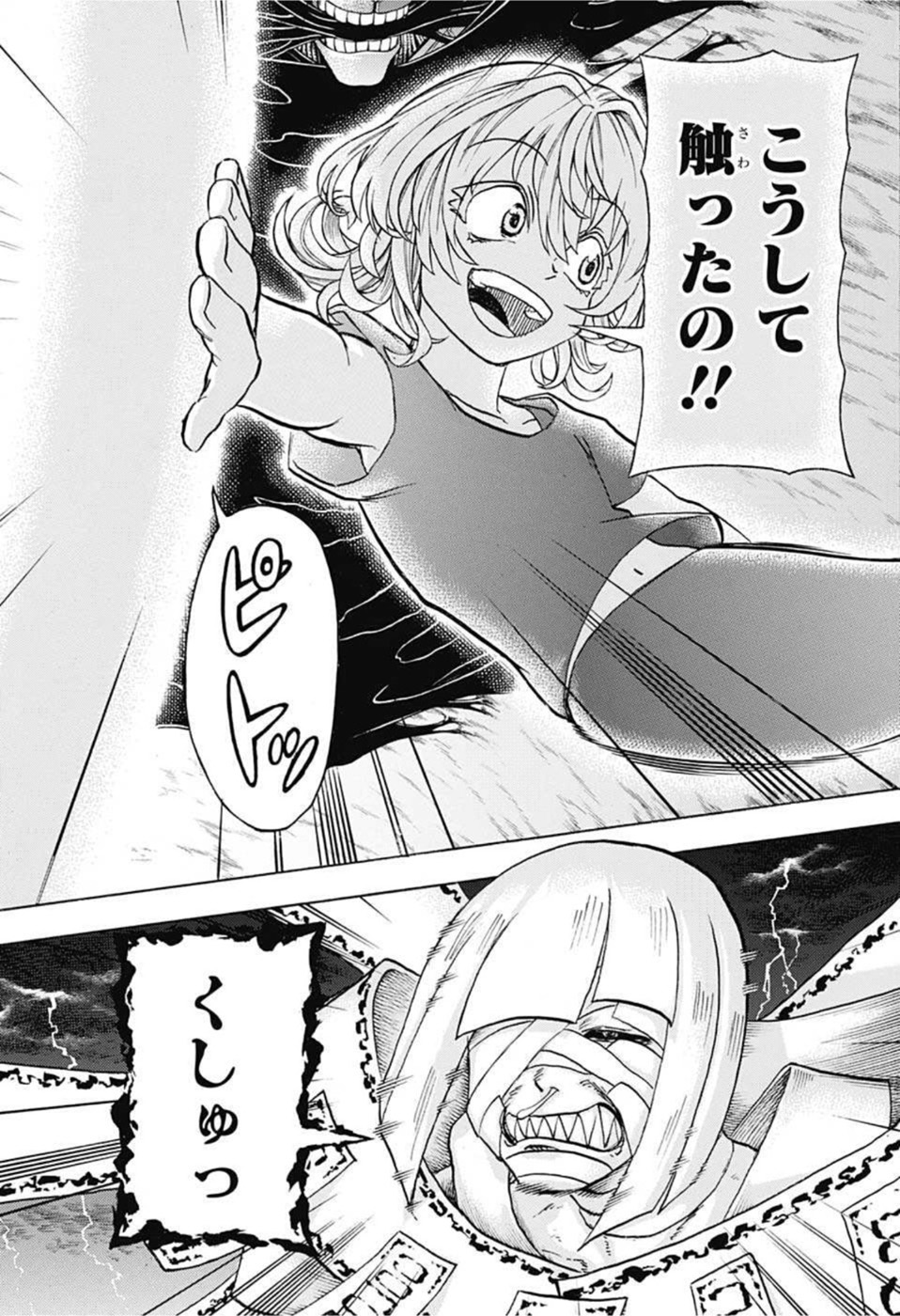 アンデッドアンラック 第104話 - Page 17