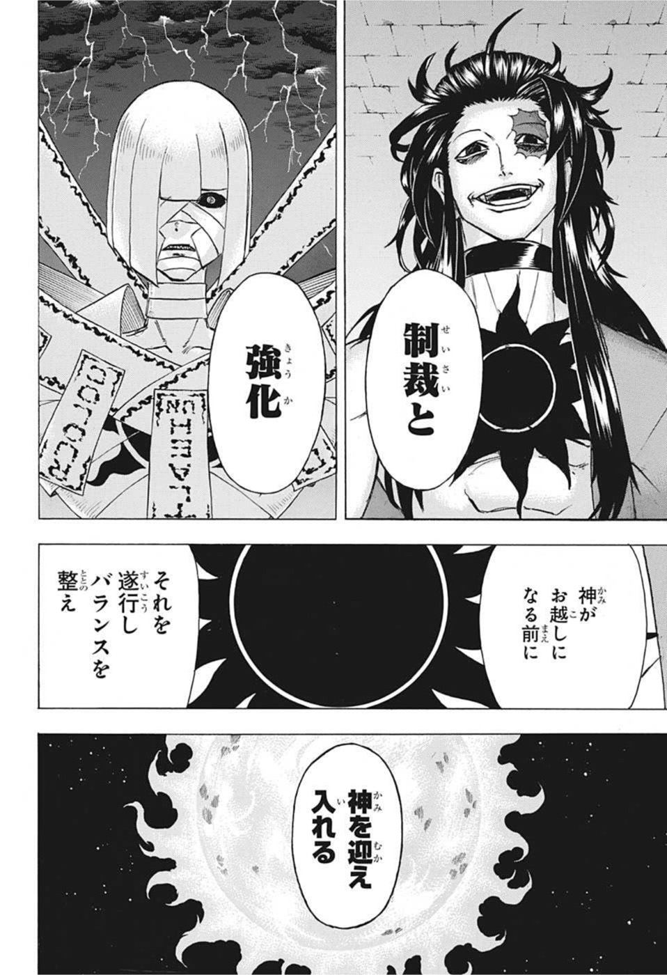 アンデッドアンラック 第105話 - Page 4