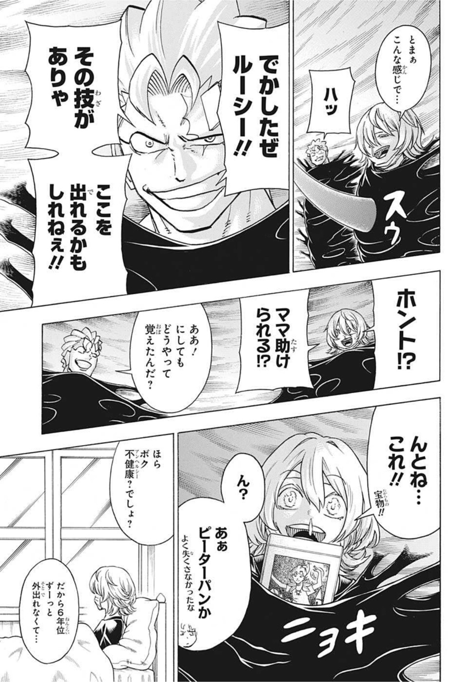 アンデッドアンラック 第105話 - Page 7