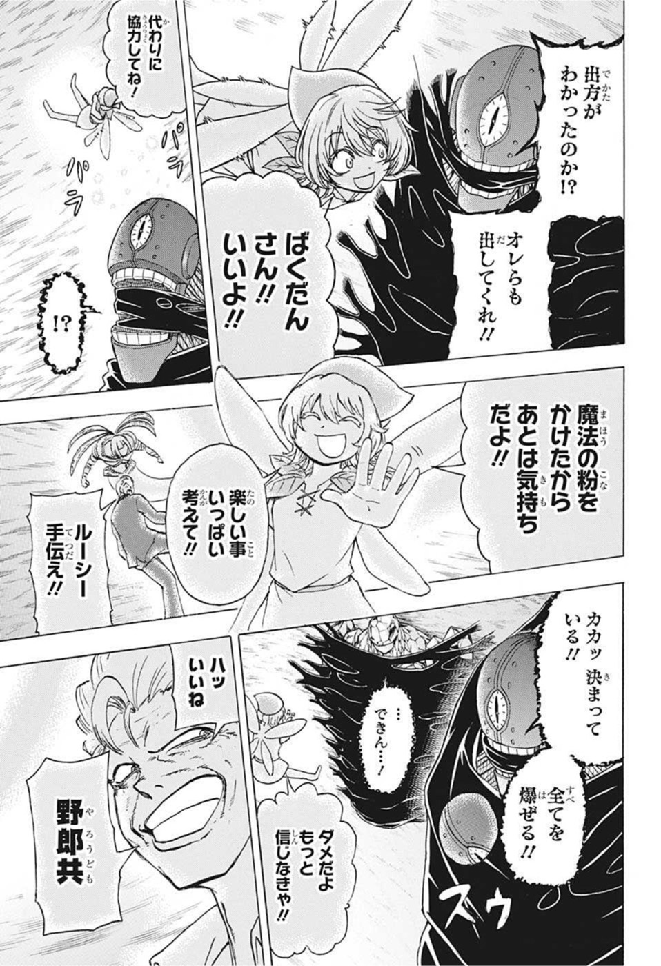 アンデッドアンラック 第105話 - Page 17