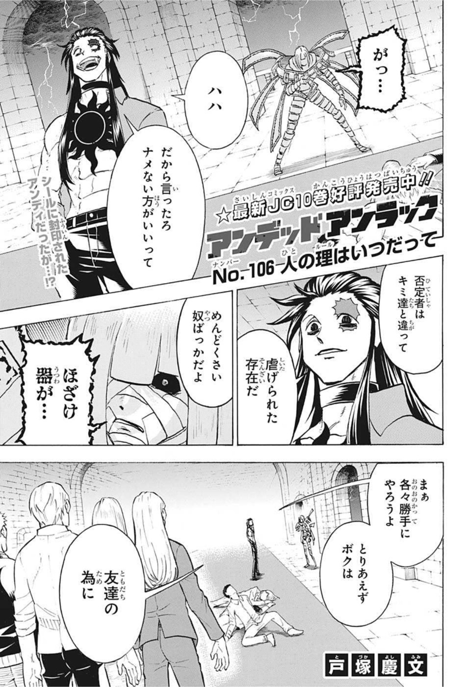 アンデッドアンラック 第106話 - Page 1