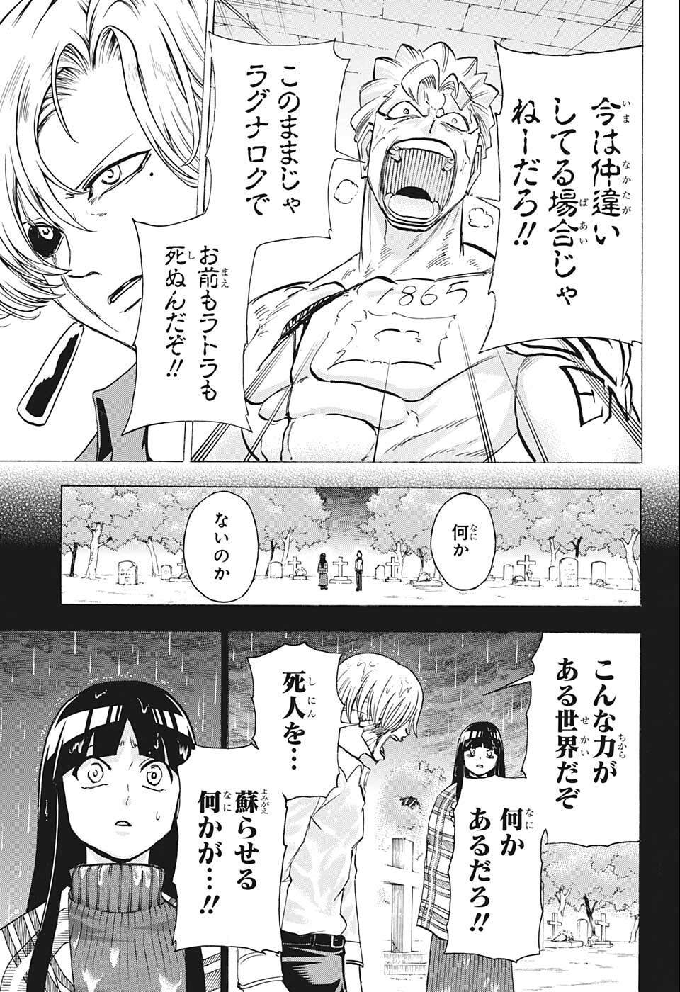 アンデッドアンラック 第109話 - Page 7