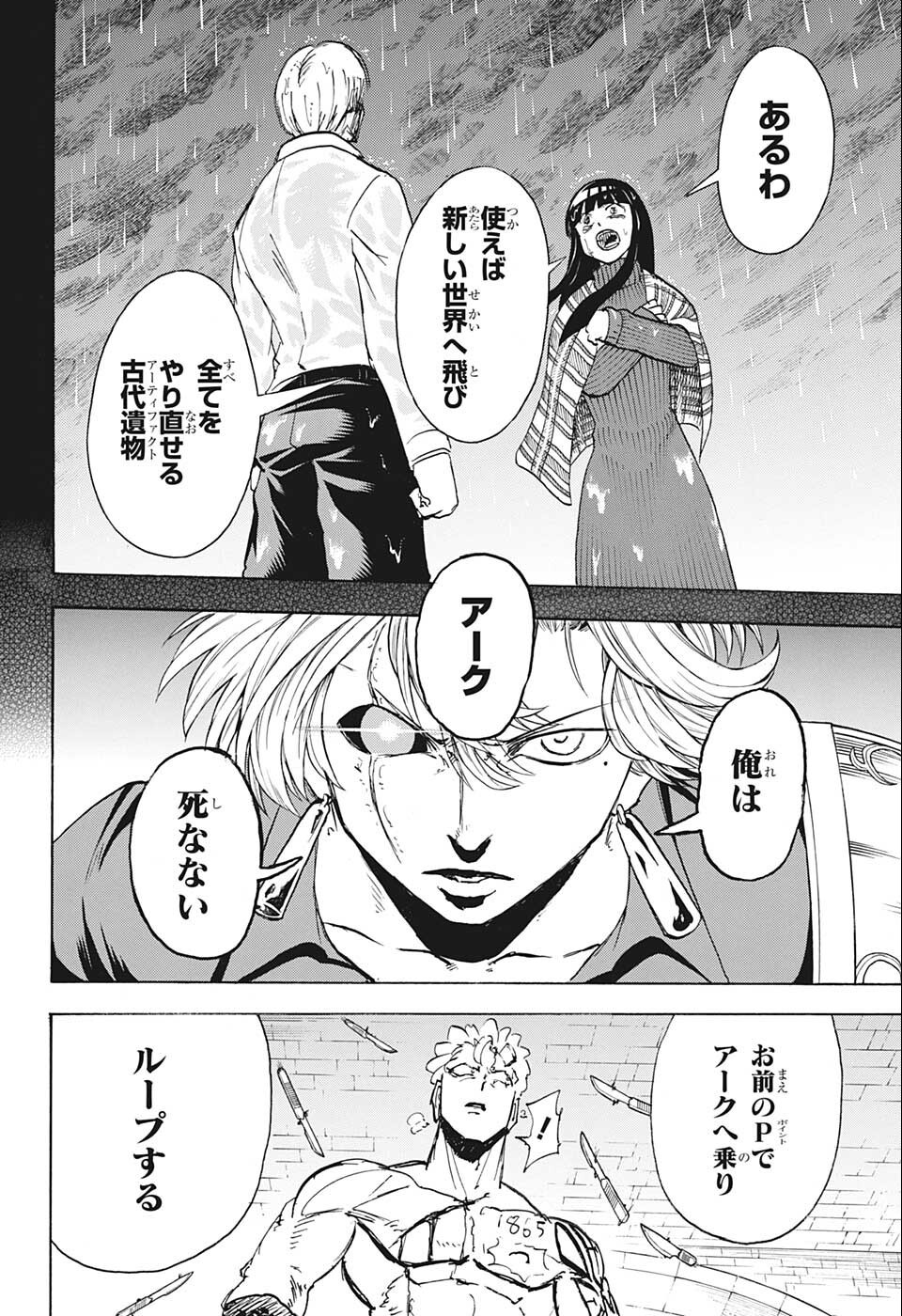 アンデッドアンラック 第109話 - Page 8