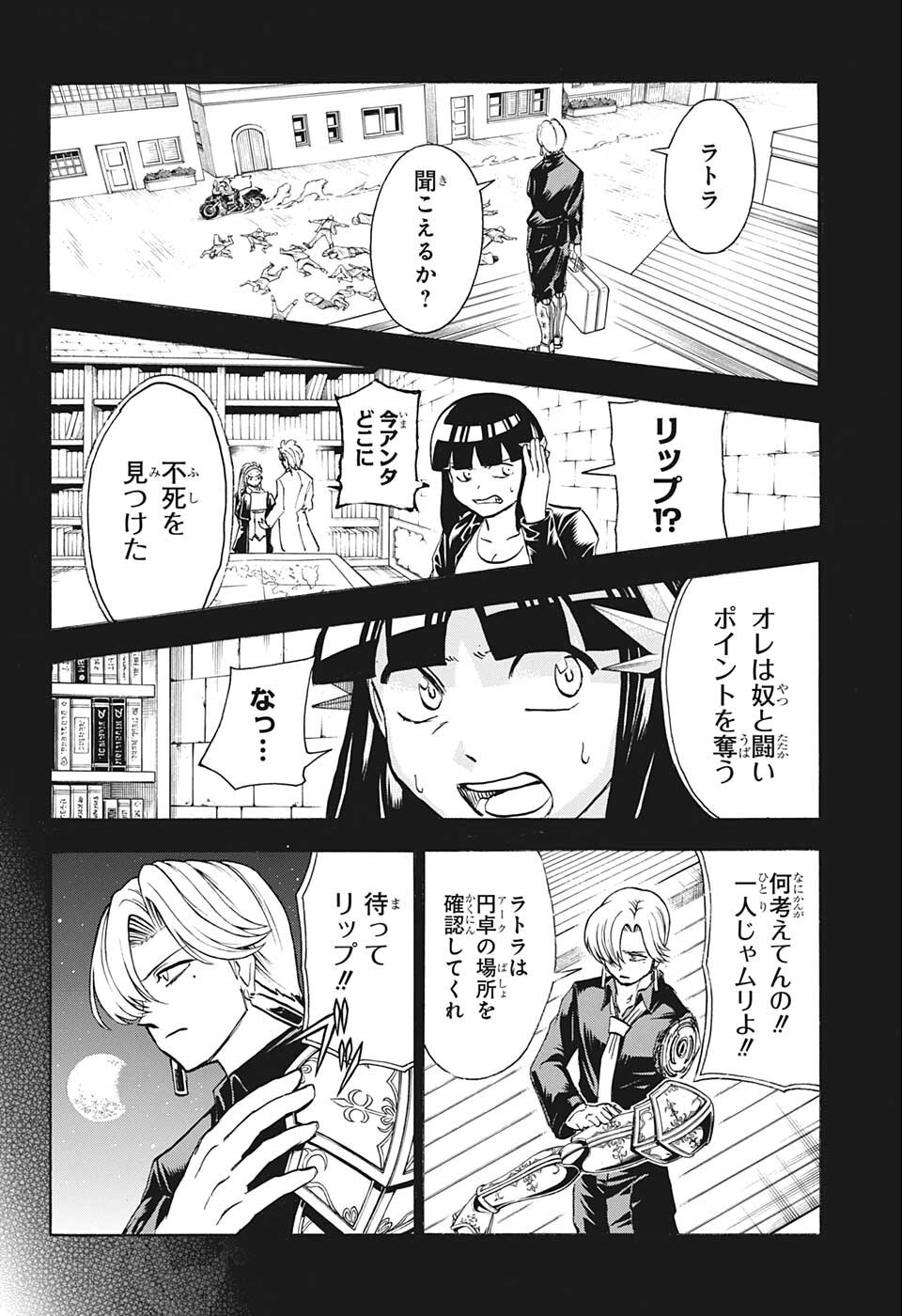 アンデッドアンラック 第109話 - Page 14